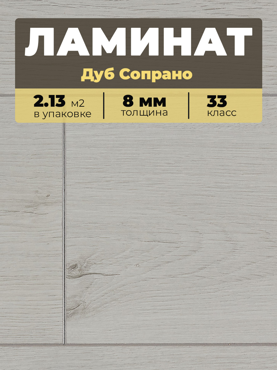 Ламинат Kastamonu IND33TV-FP629 Дуб Сопрано 1380*193*8/33 (2,131)