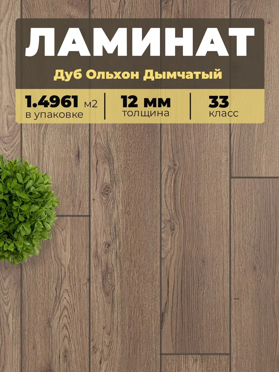 Ламинат Egger 12/33V 146 Дуб Ольхон дымчатый 1292*193*12/33 (1,4961)