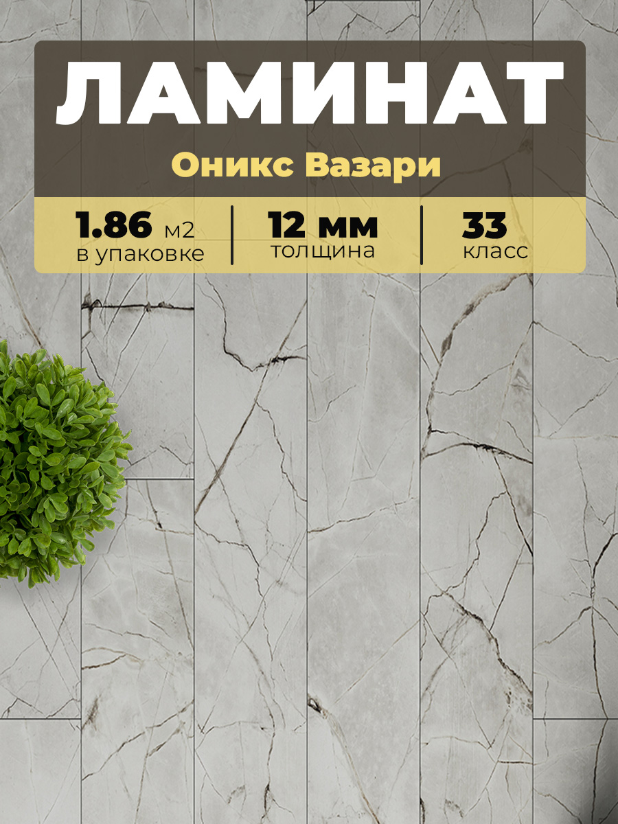 Ламинат Kastamonu RUB575 Оникс Вазари 1380*193*12/33 (1,864)