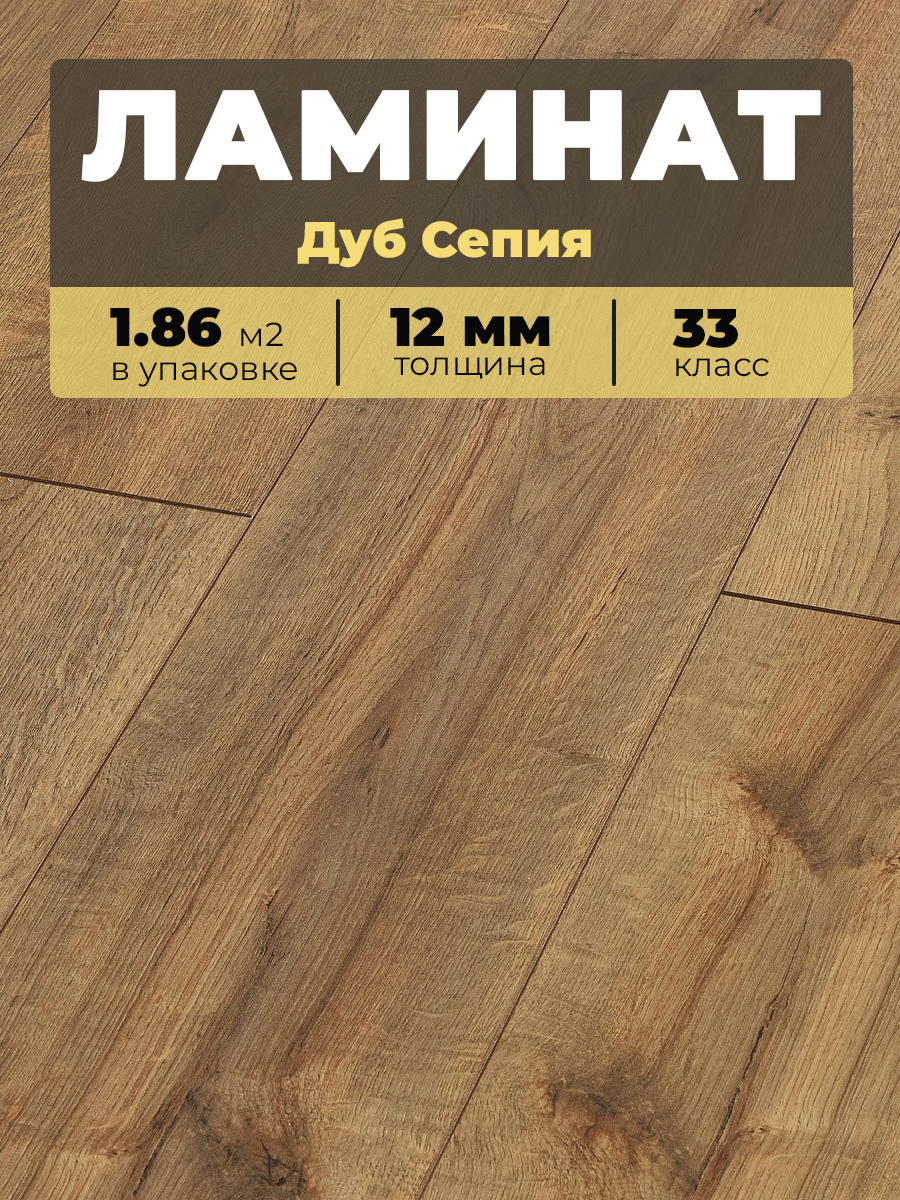 Ламинат Kastamonu RUB580 Дуб Сепия 1380*193*12/33 (1,864)