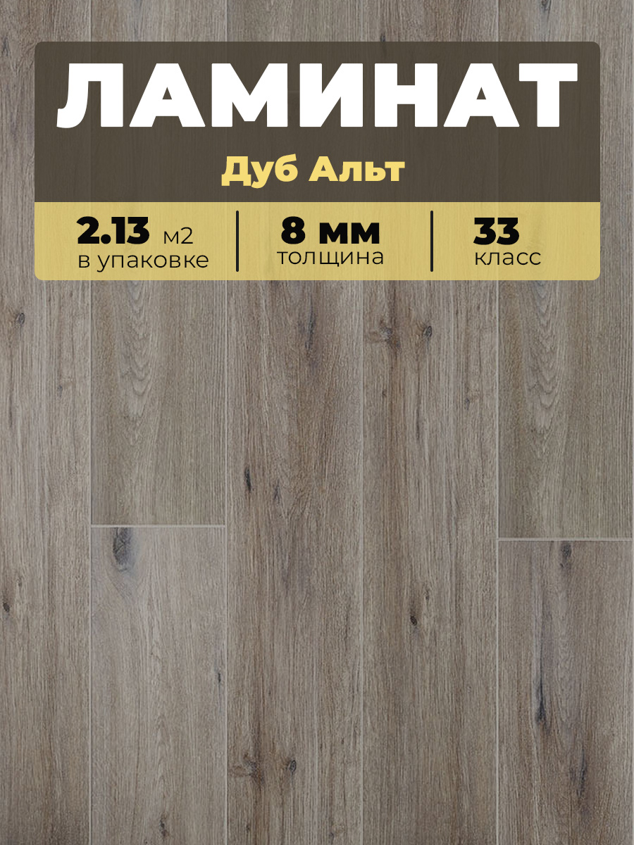 Ламинат Kastamonu IND33TV-FP630 Дуб Альт 1380*193*8/33 (2,131)