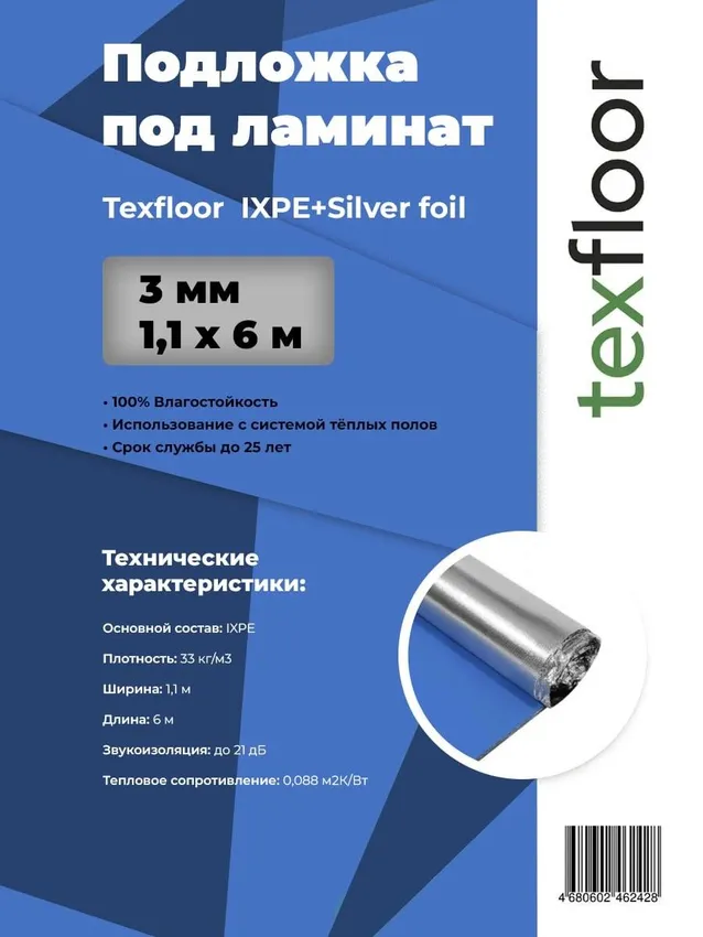 Подложка IXPE 3 мм с фольгированным слоем, влагостойкая под ламинат 6,6 м2